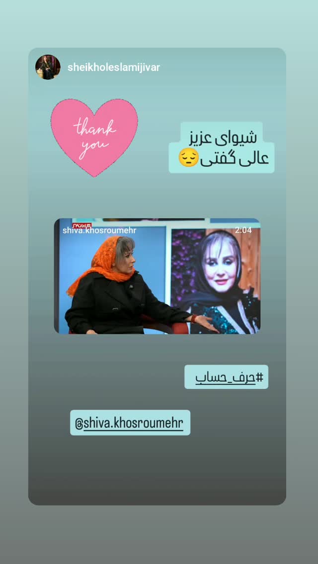  جدید ترین استوری اینستاگرام شیوا خسرومهر