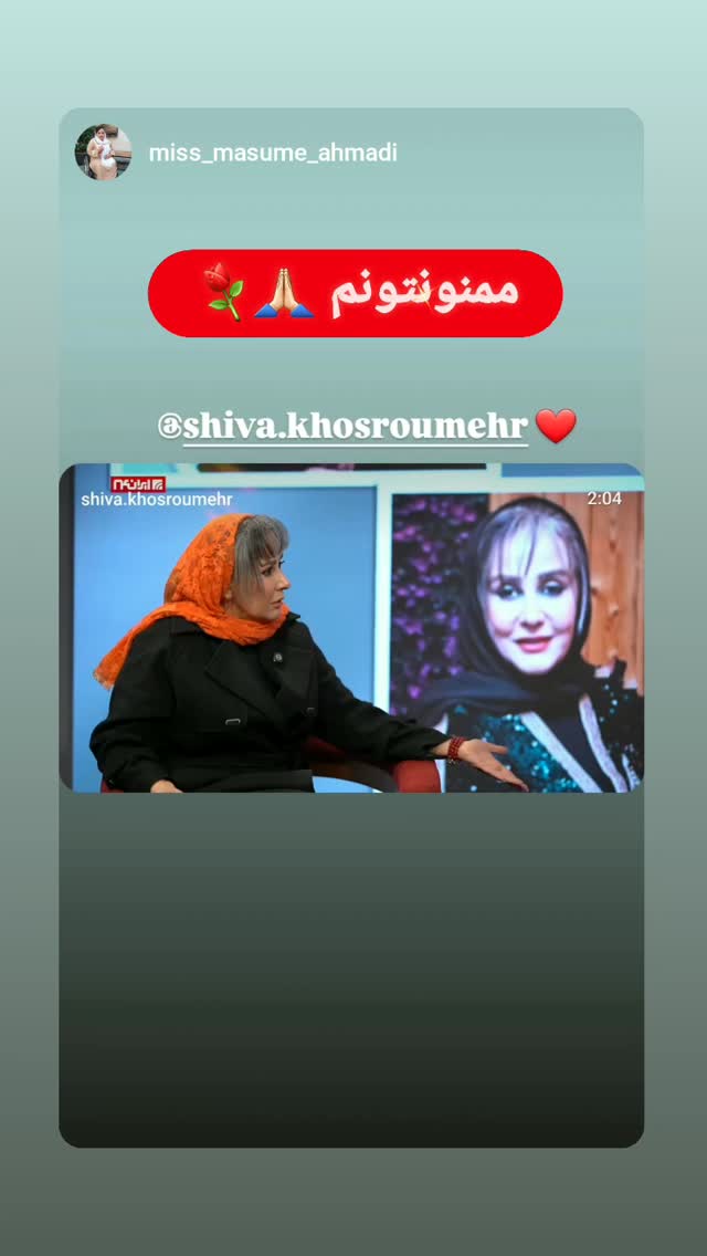  جدید ترین استوری اینستاگرام شیوا خسرومهر