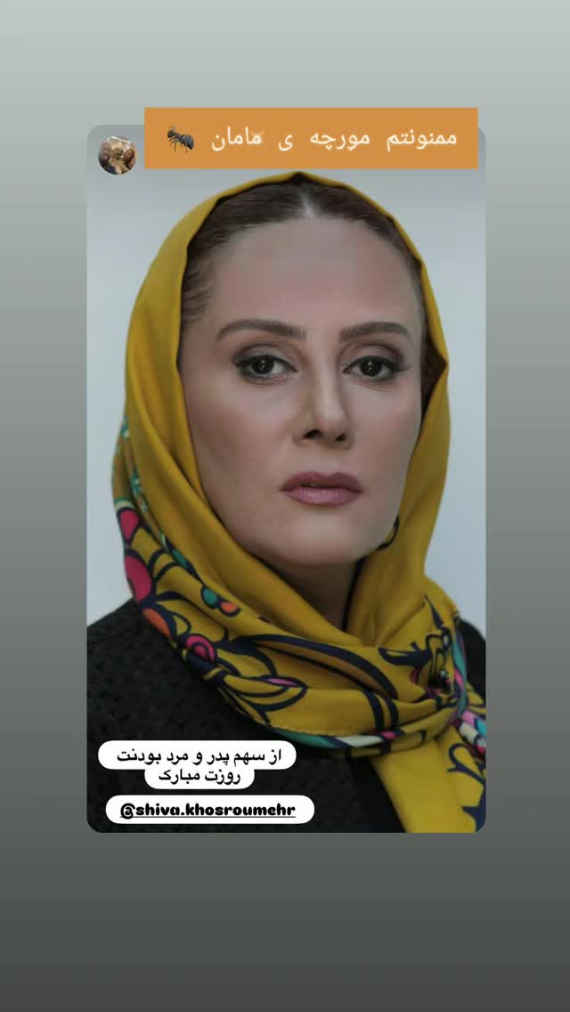  جدید ترین استوری اینستاگرام شیوا خسرومهر