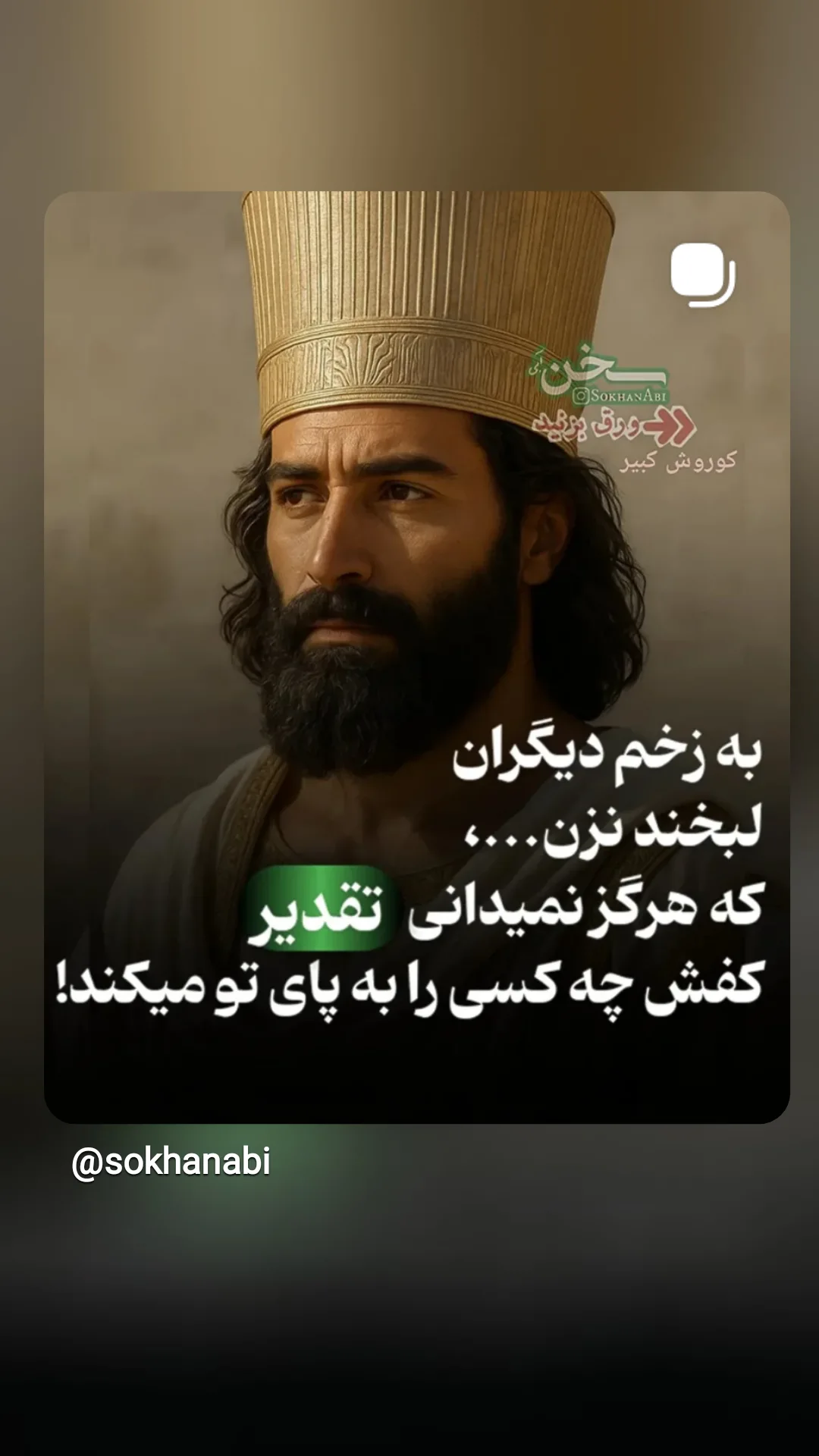  جدید ترین استوری اینستاگرام شیوا خسرومهر