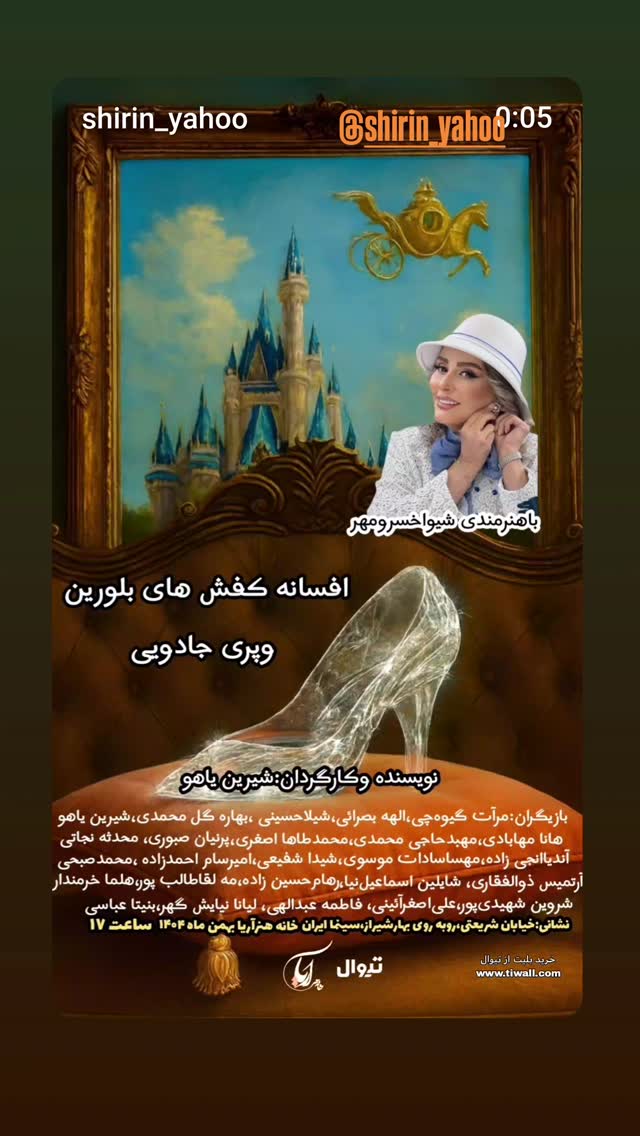  جدید ترین استوری اینستاگرام شیوا خسرومهر