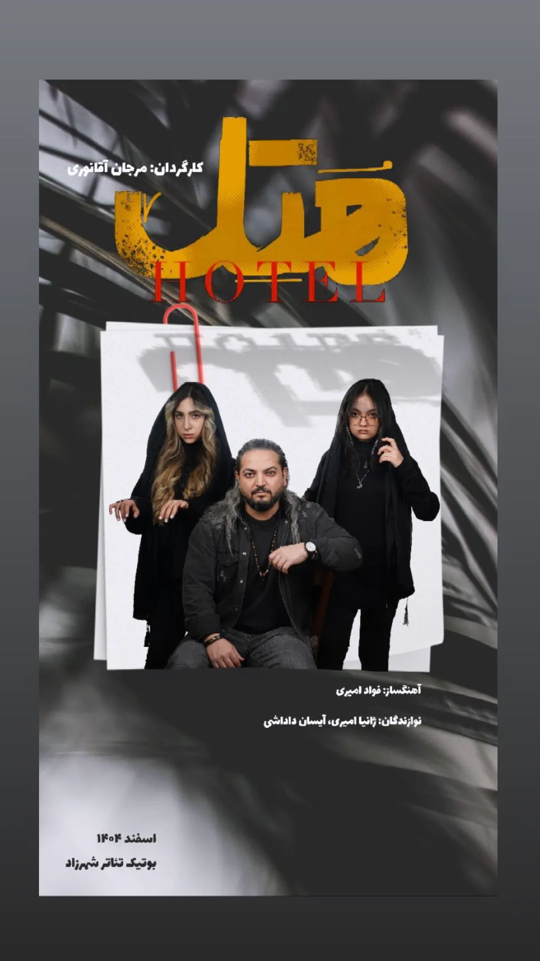  جدید ترین استوری اینستاگرام شیوا خسرومهر