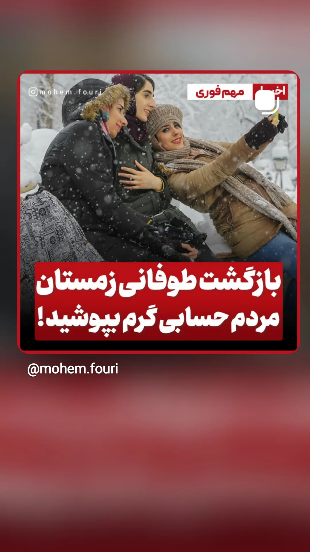  جدید ترین استوری اینستاگرام شیوا خسرومهر