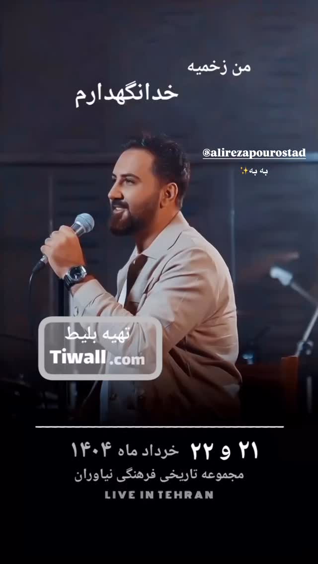  جدید ترین استوری اینستاگرام شیوا رضوی