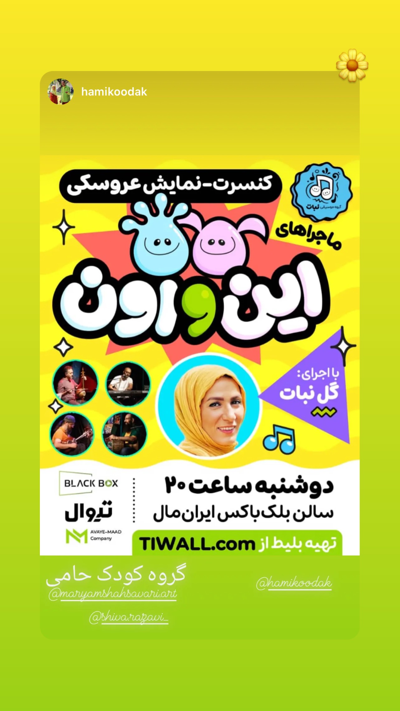  جدید ترین استوری اینستاگرام شیوا رضوی