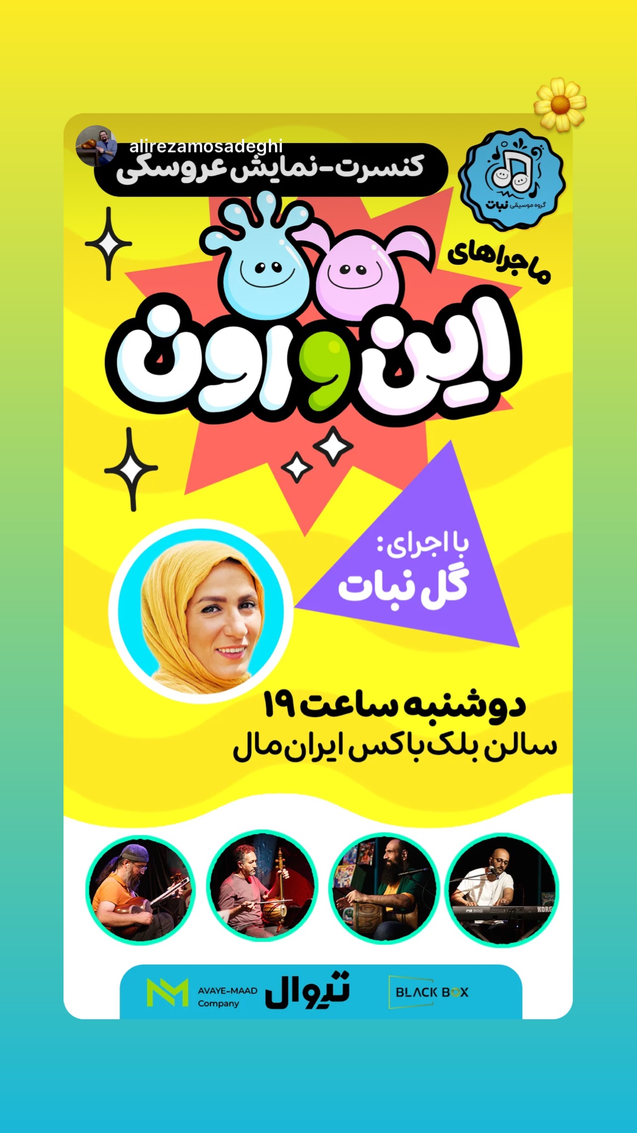  جدید ترین استوری اینستاگرام شیوا رضوی