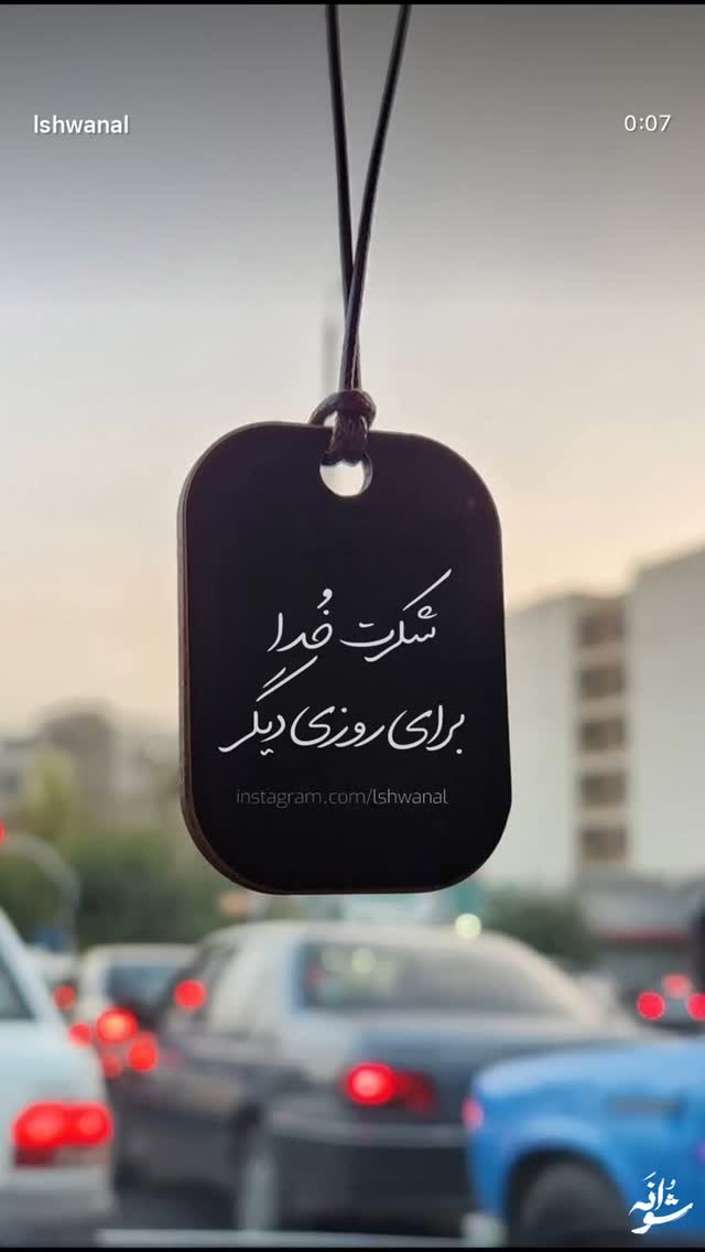  جدید ترین استوری اینستاگرام شیوا رضوی