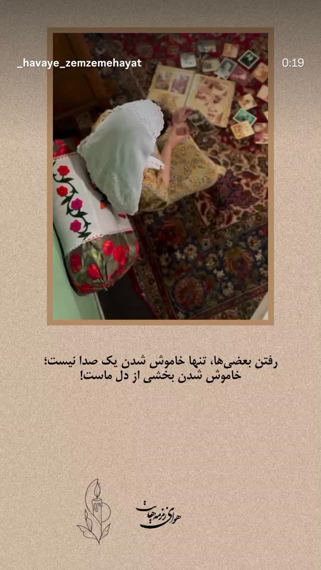  جدید ترین استوری اینستاگرام شیوا رضوی