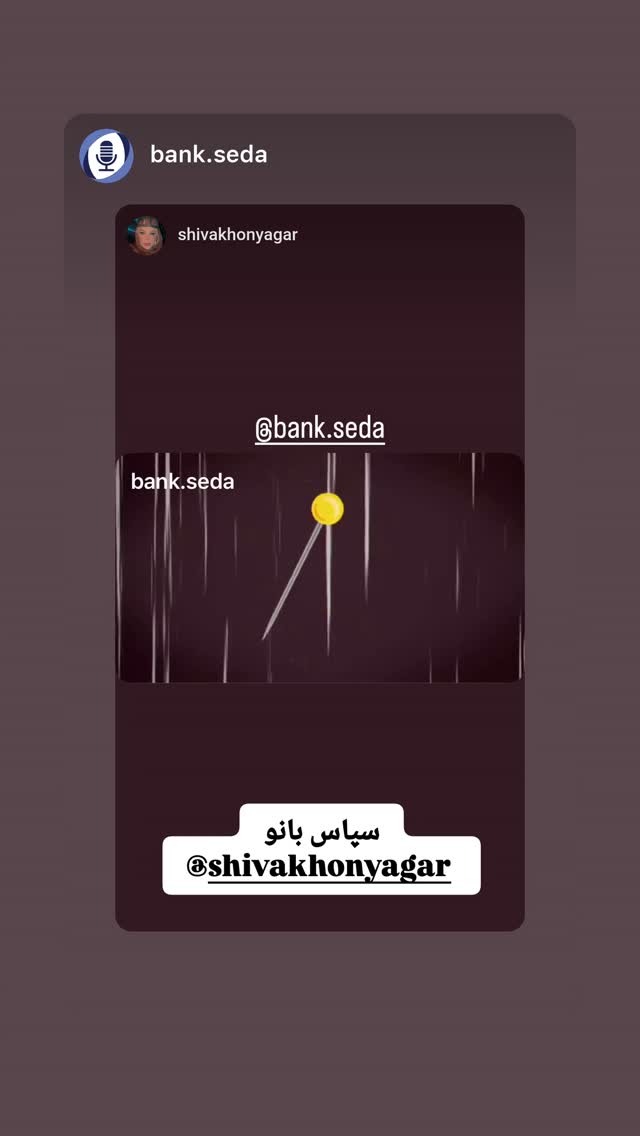  جدید ترین استوری اینستاگرام شیوا خنیاگر