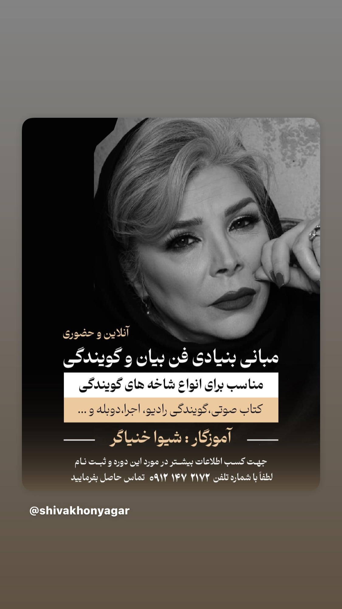  جدید ترین استوری اینستاگرام شیوا خنیاگر