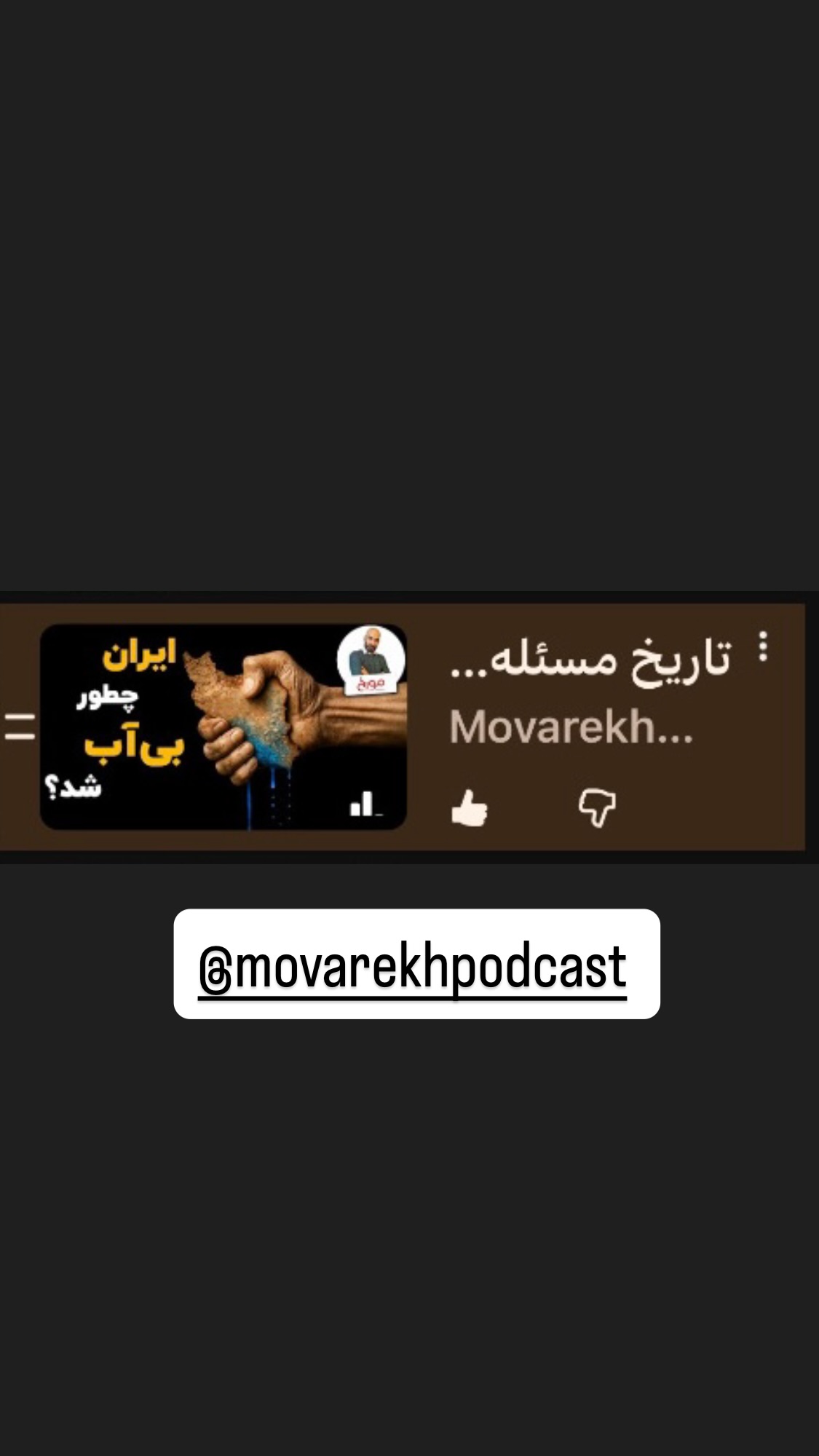  جدید ترین استوری اینستاگرام شیوا خنیاگر