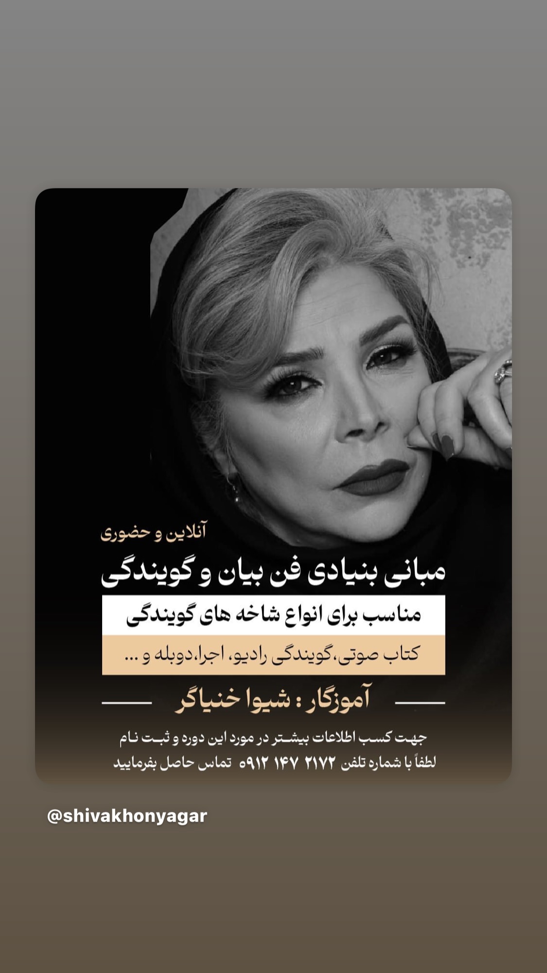  جدید ترین استوری اینستاگرام شیوا خنیاگر