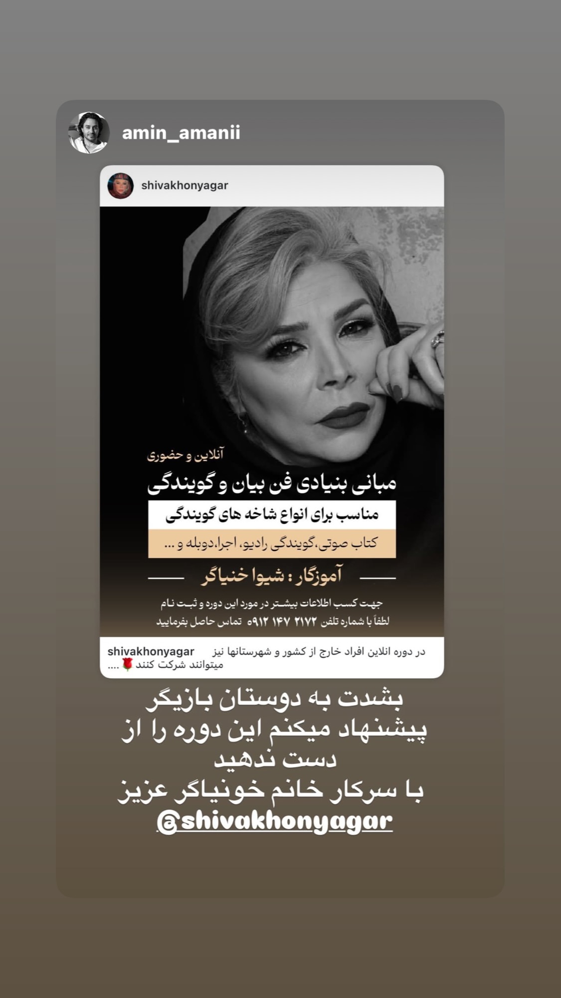  جدید ترین استوری اینستاگرام شیوا خنیاگر