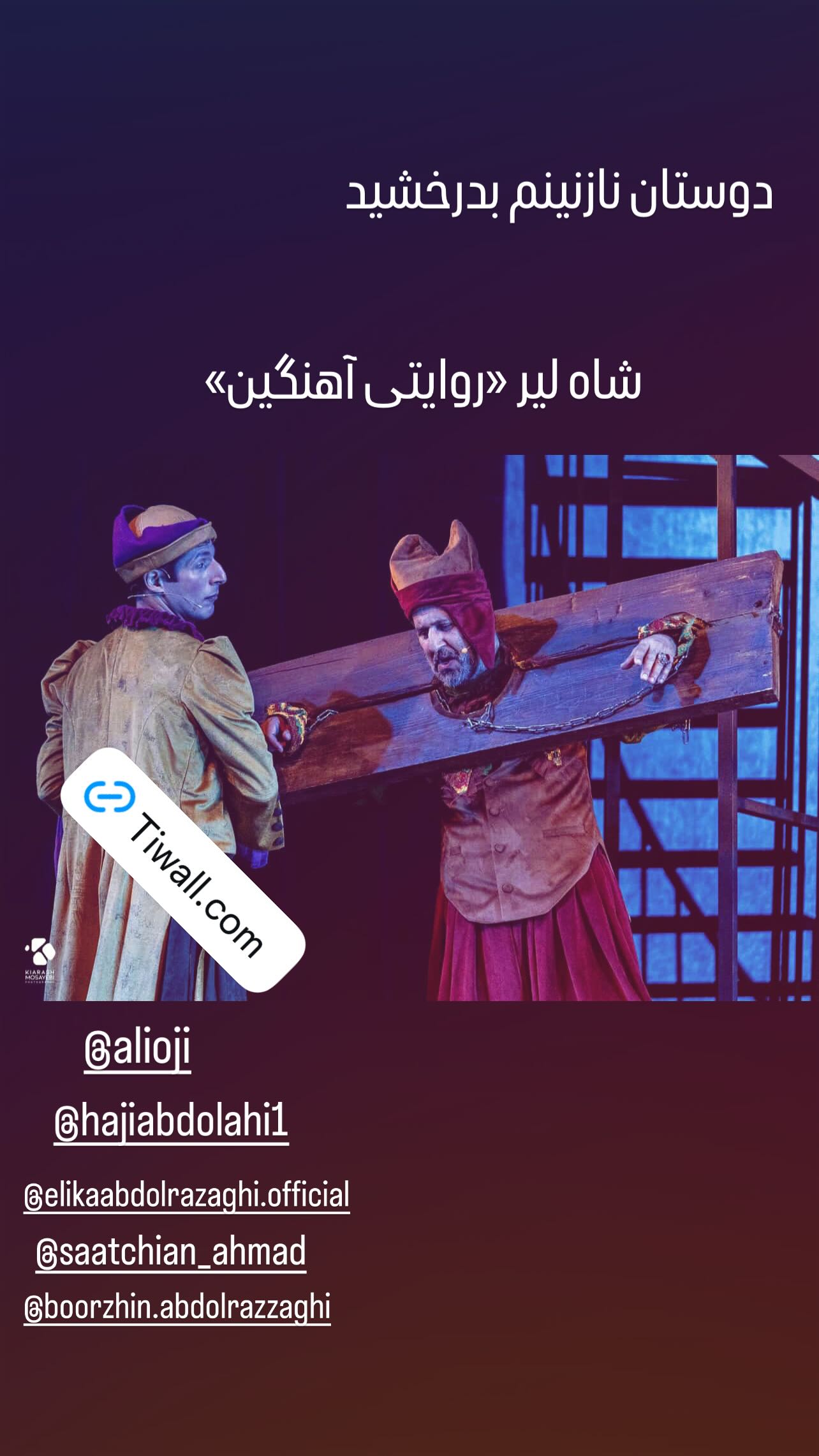  جدید ترین استوری اینستاگرام شیوا مکی نیان