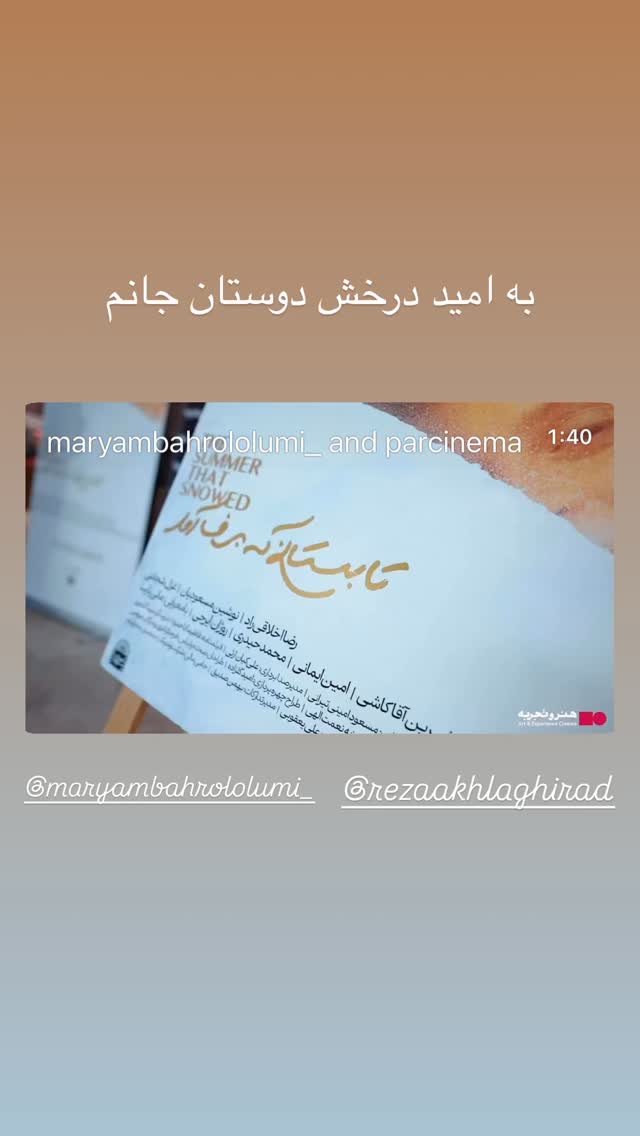  جدید ترین استوری اینستاگرام شیوا مکی نیان