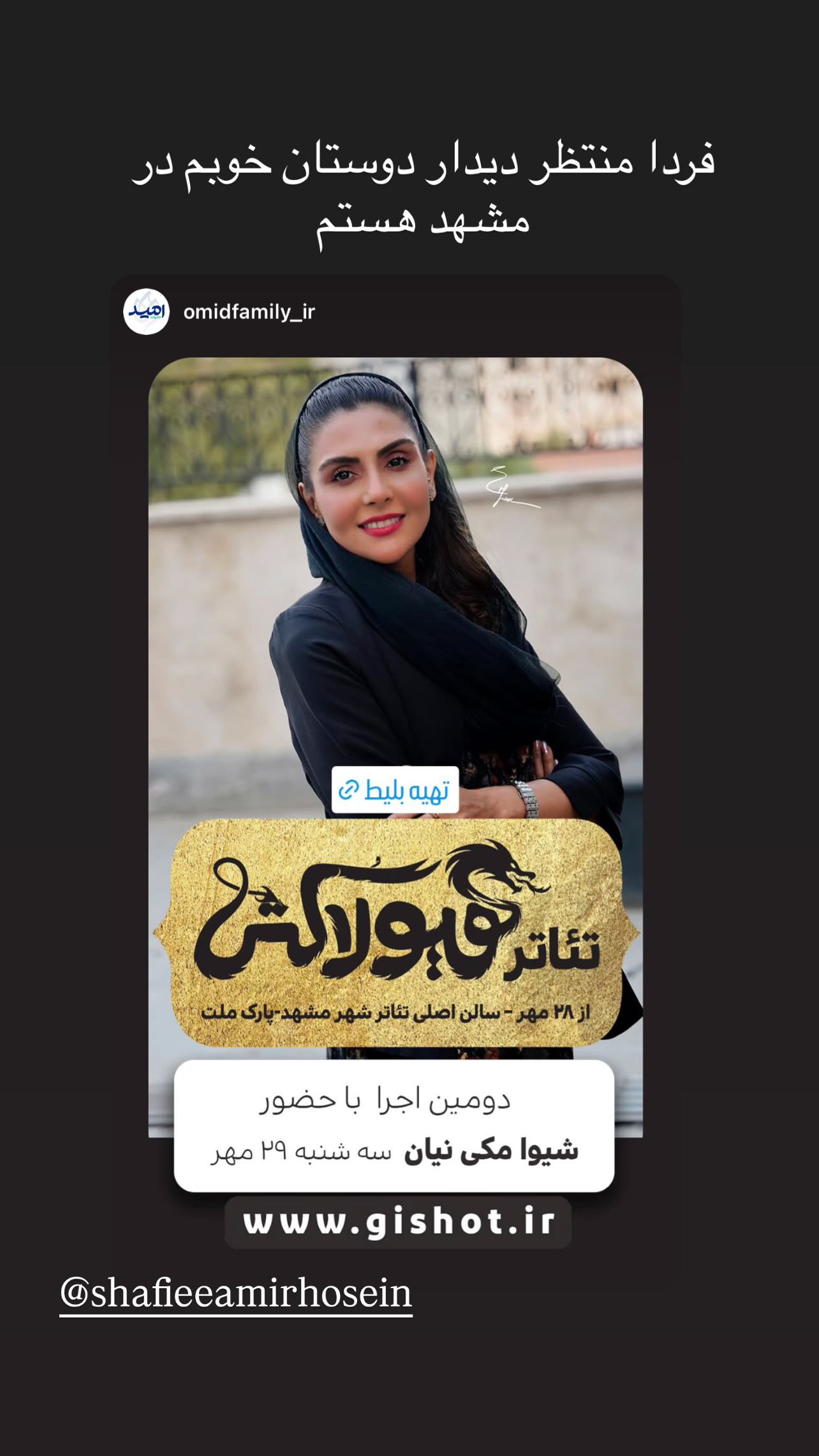  جدید ترین استوری اینستاگرام شیوا مکی نیان