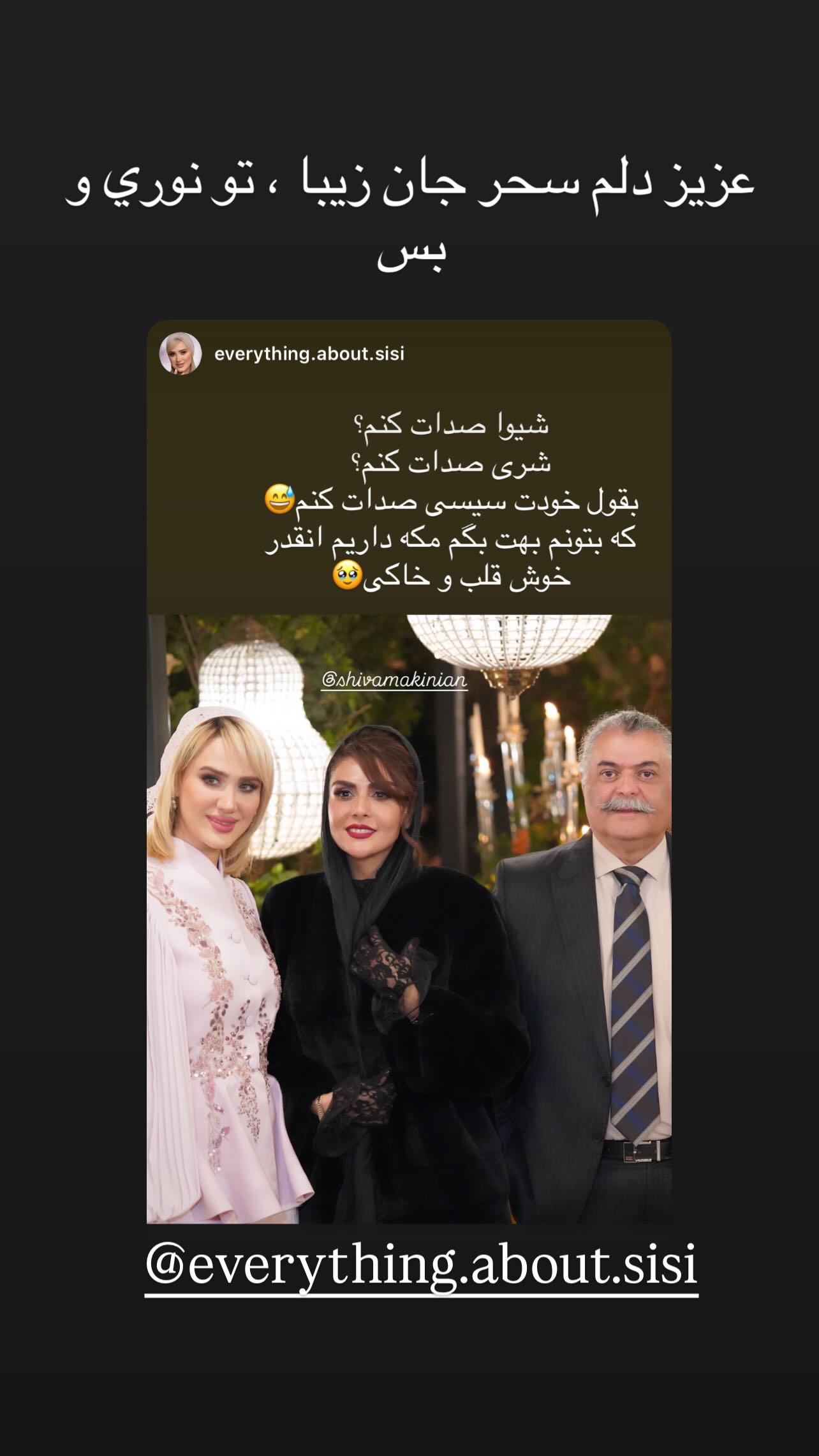  جدید ترین استوری اینستاگرام شیوا مکی نیان