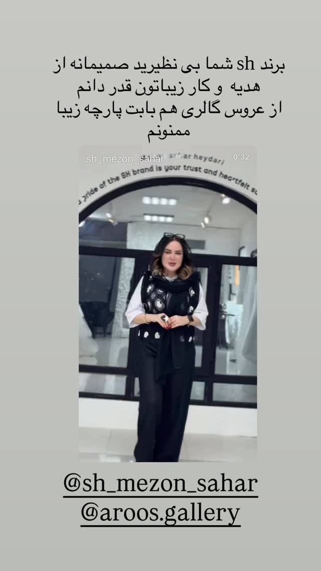  جدید ترین استوری اینستاگرام شیوا مکی نیان