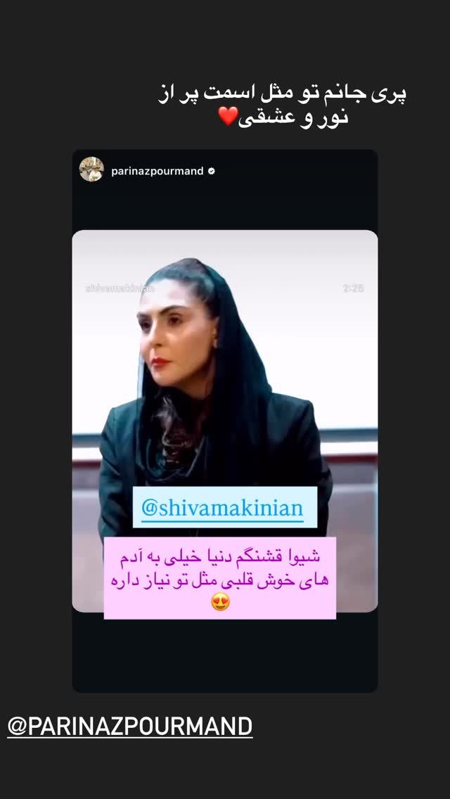  جدید ترین استوری اینستاگرام شیوا مکی نیان