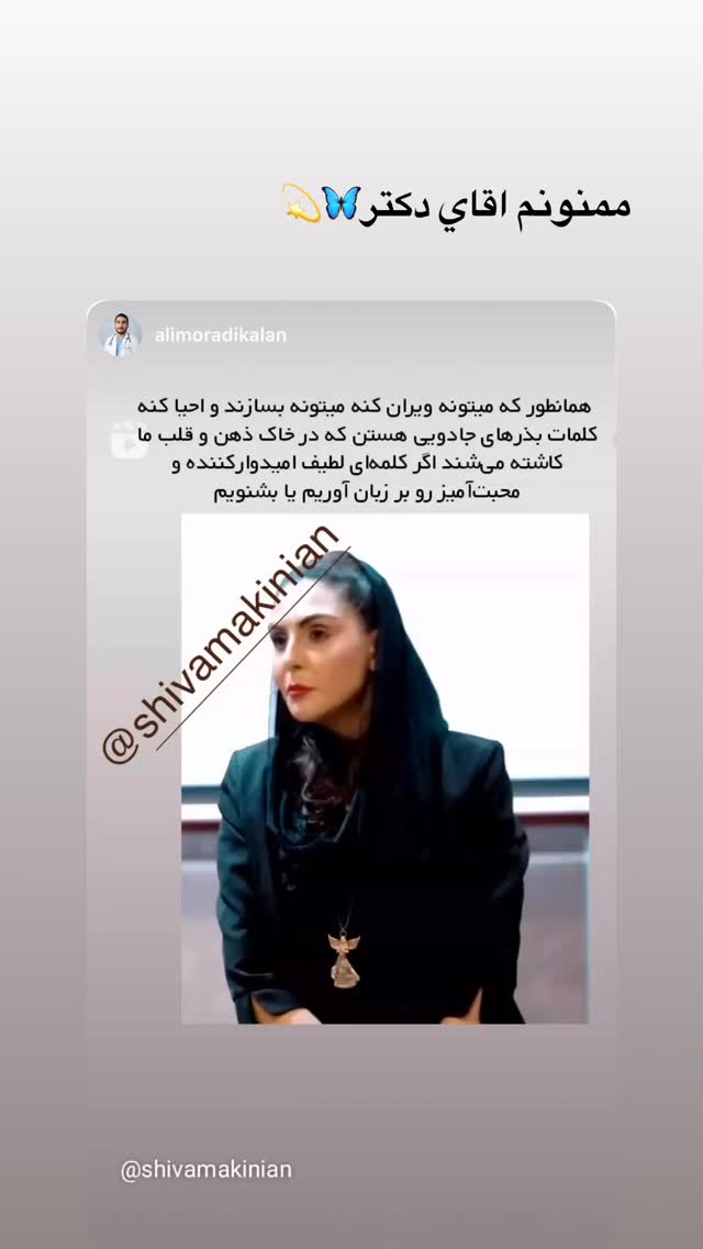  جدید ترین استوری اینستاگرام شیوا مکی نیان