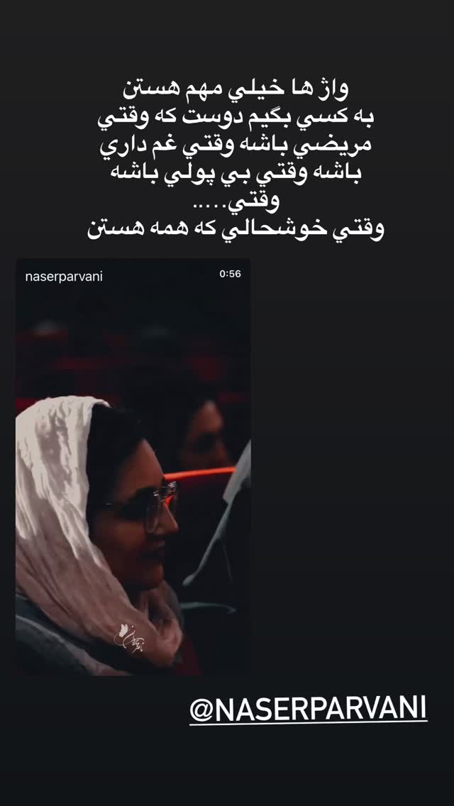  جدید ترین استوری اینستاگرام شیوا مکی نیان