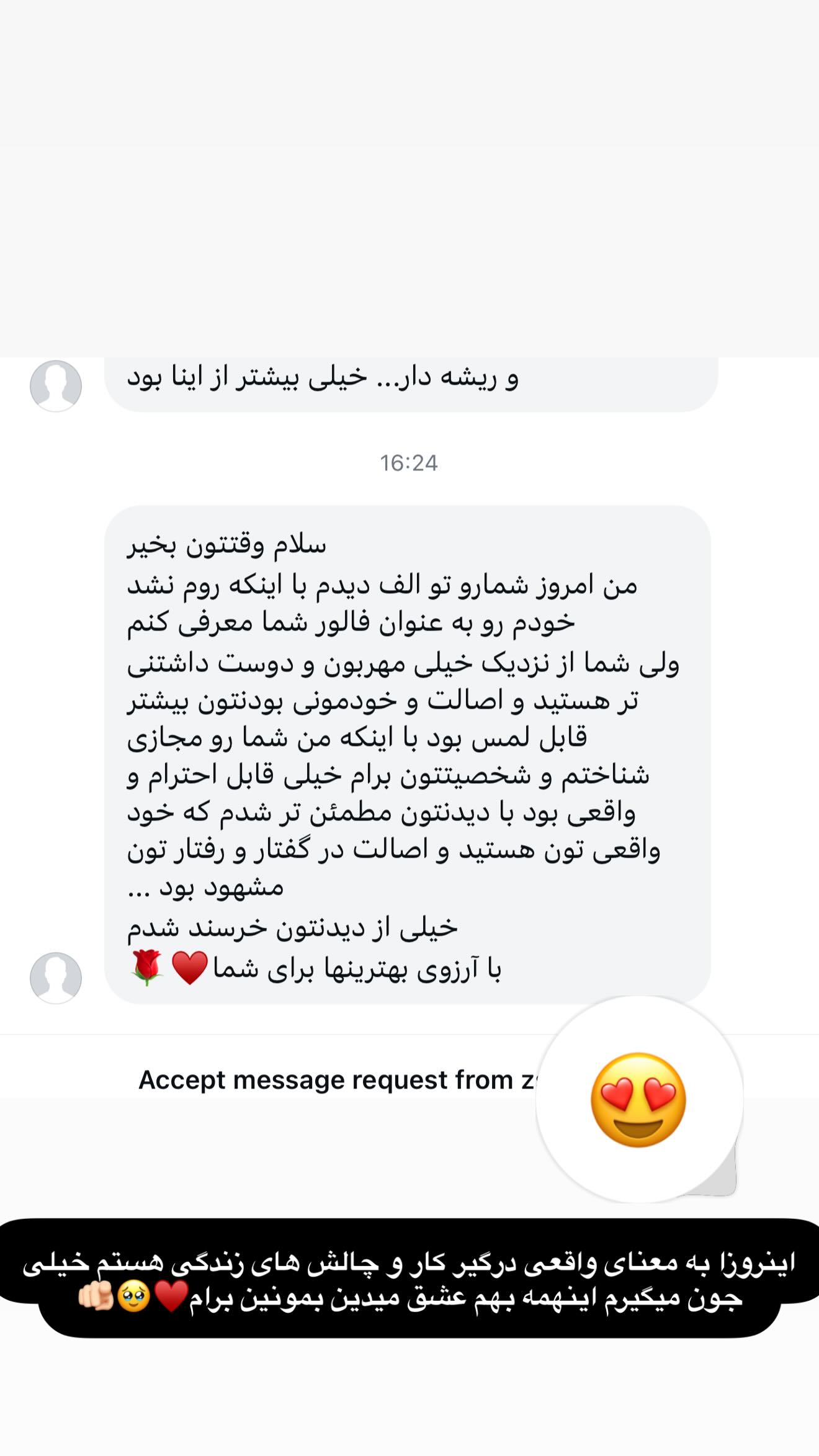  جدید ترین استوری اینستاگرام شیوا نصرتی