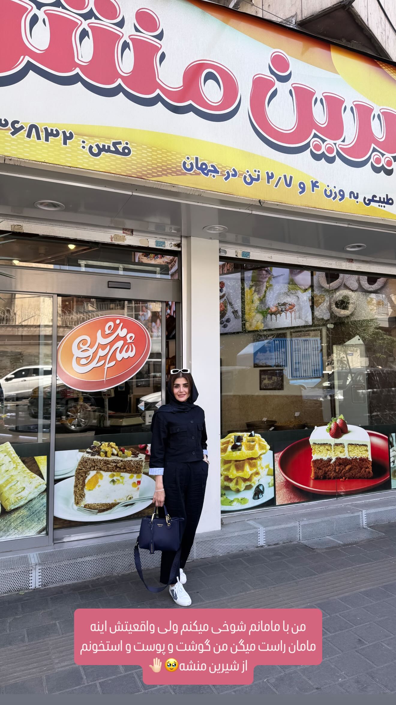  جدید ترین استوری اینستاگرام شیوا نصرتی