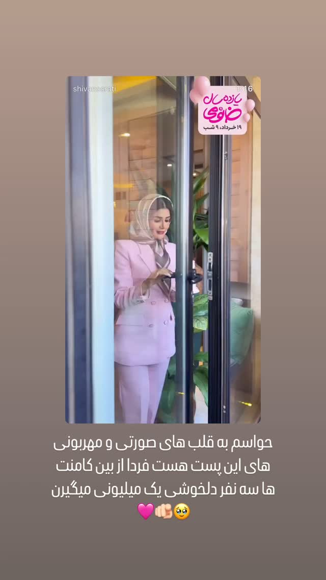  جدید ترین استوری اینستاگرام شیوا نصرتی