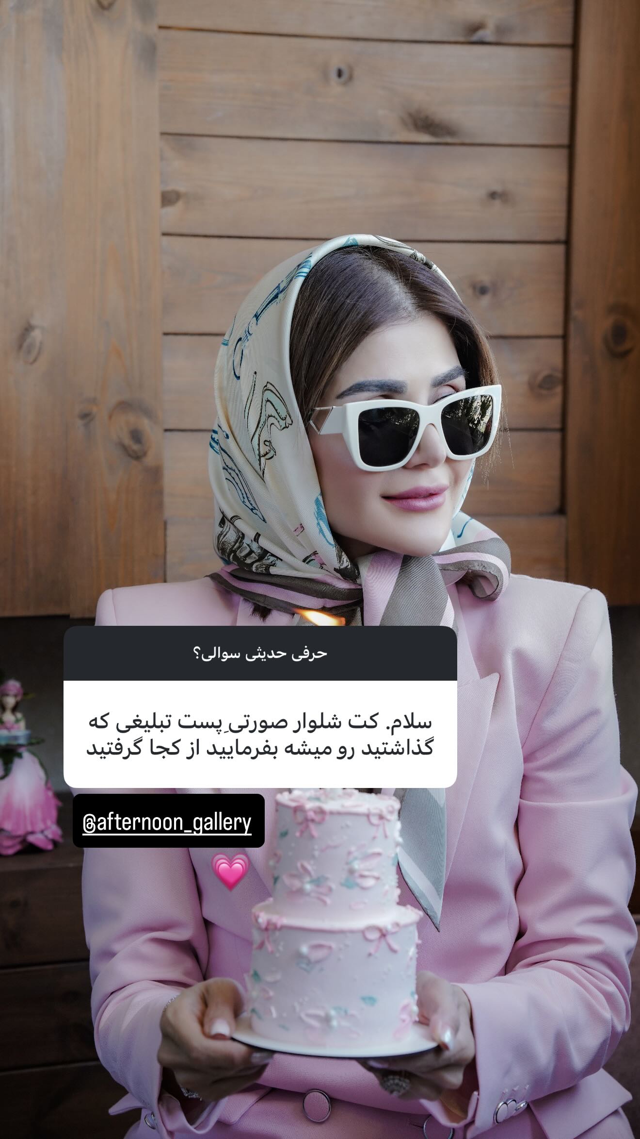  جدید ترین استوری اینستاگرام شیوا نصرتی