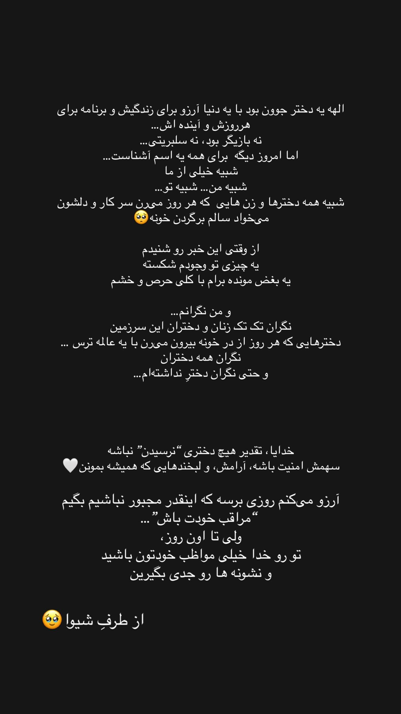  جدید ترین استوری اینستاگرام شیوا نصرتی