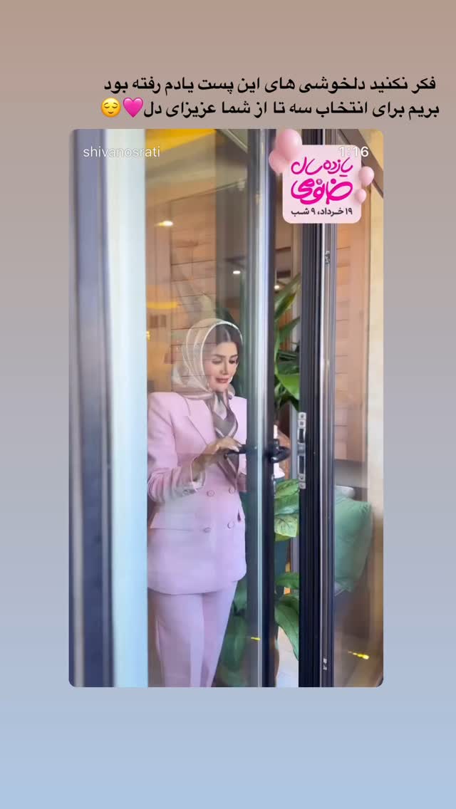  جدید ترین استوری اینستاگرام شیوا نصرتی