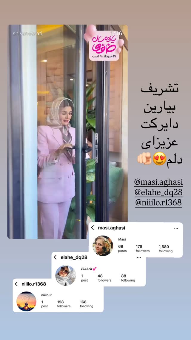  جدید ترین استوری اینستاگرام شیوا نصرتی