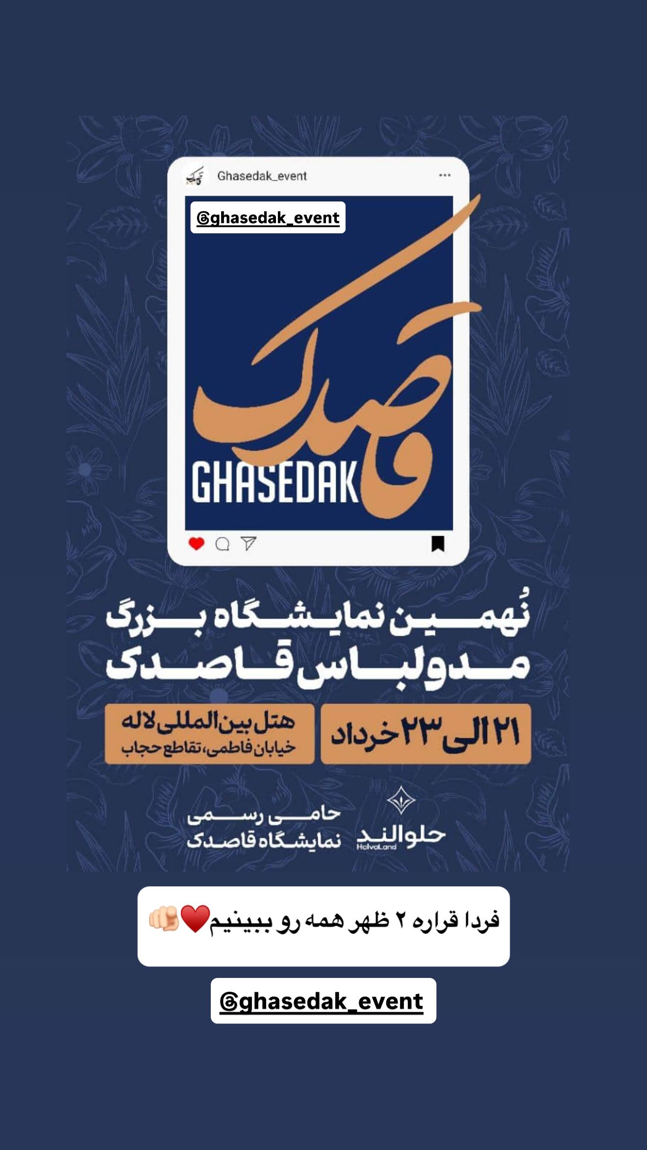  جدید ترین استوری اینستاگرام شیوا نصرتی