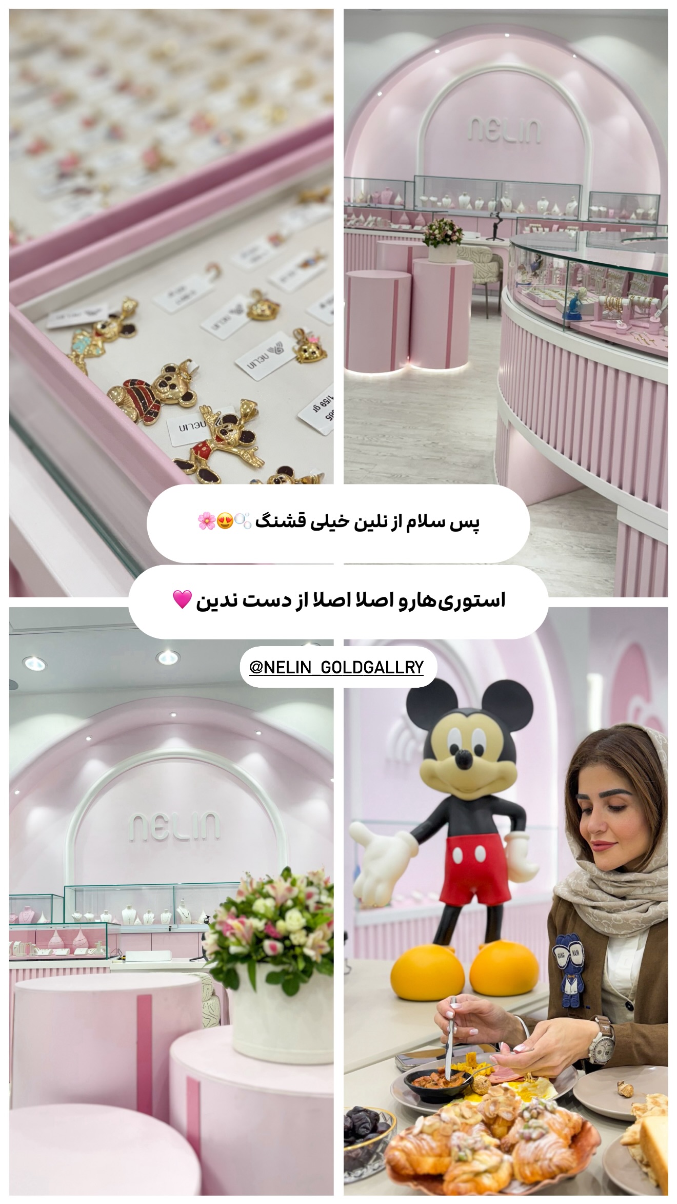  جدید ترین استوری اینستاگرام شیوا نصرتی