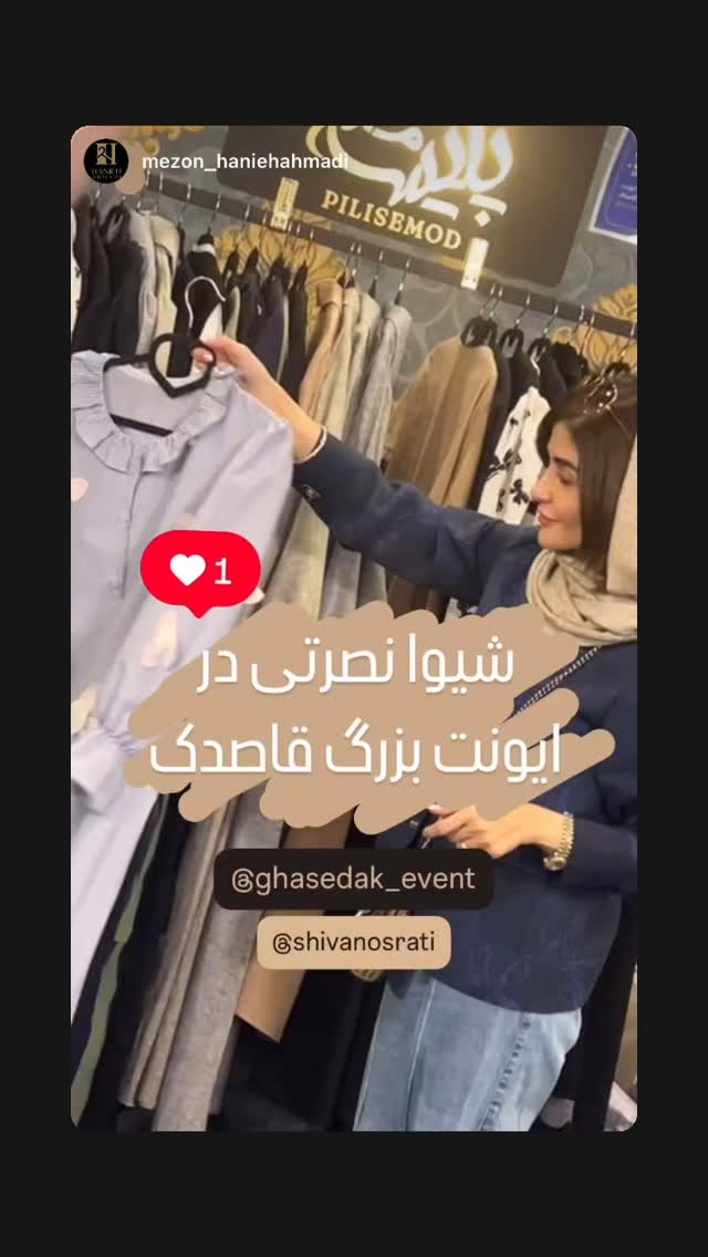  جدید ترین استوری اینستاگرام شیوا نصرتی