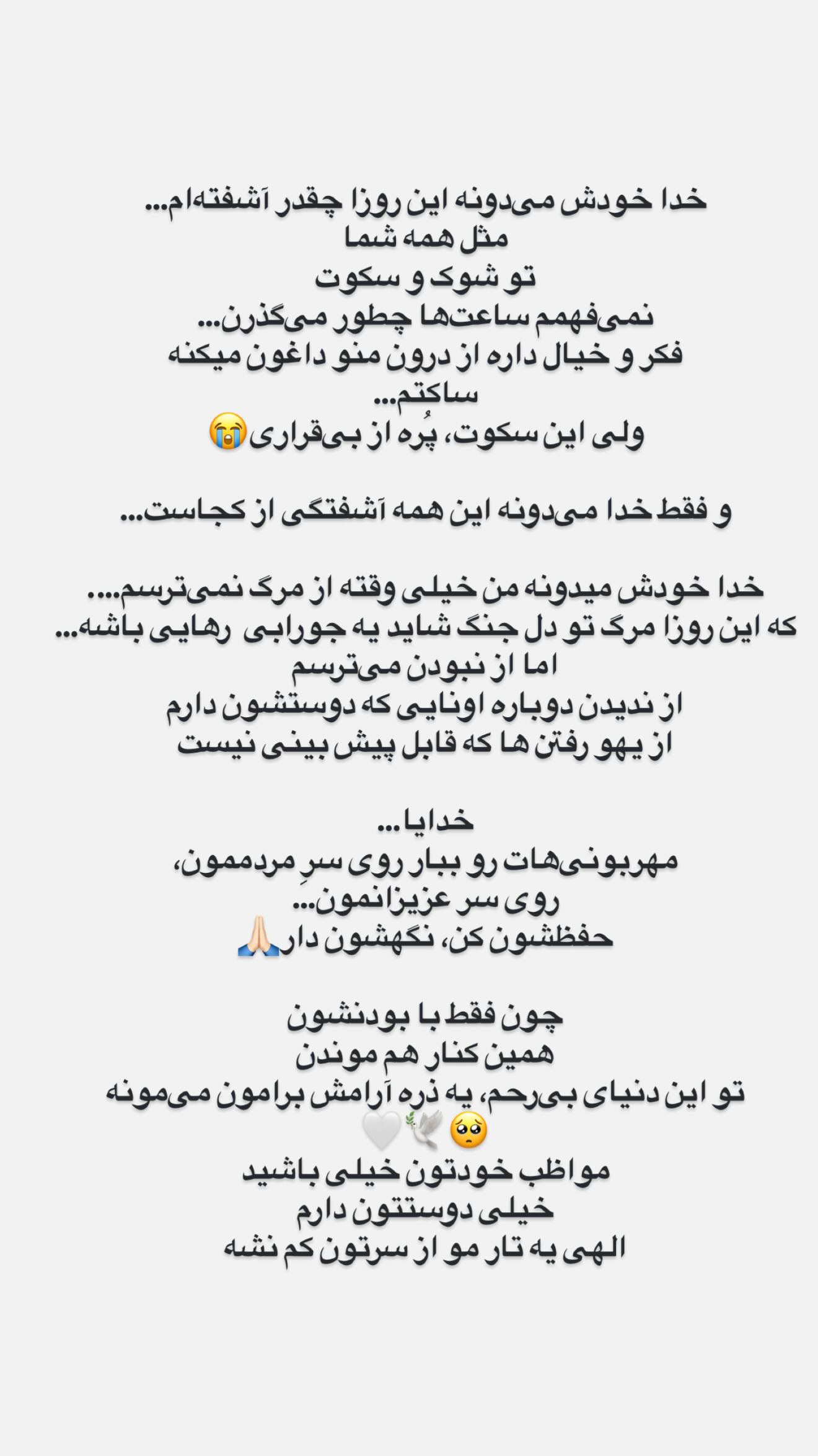  جدید ترین استوری اینستاگرام شیوا نصرتی