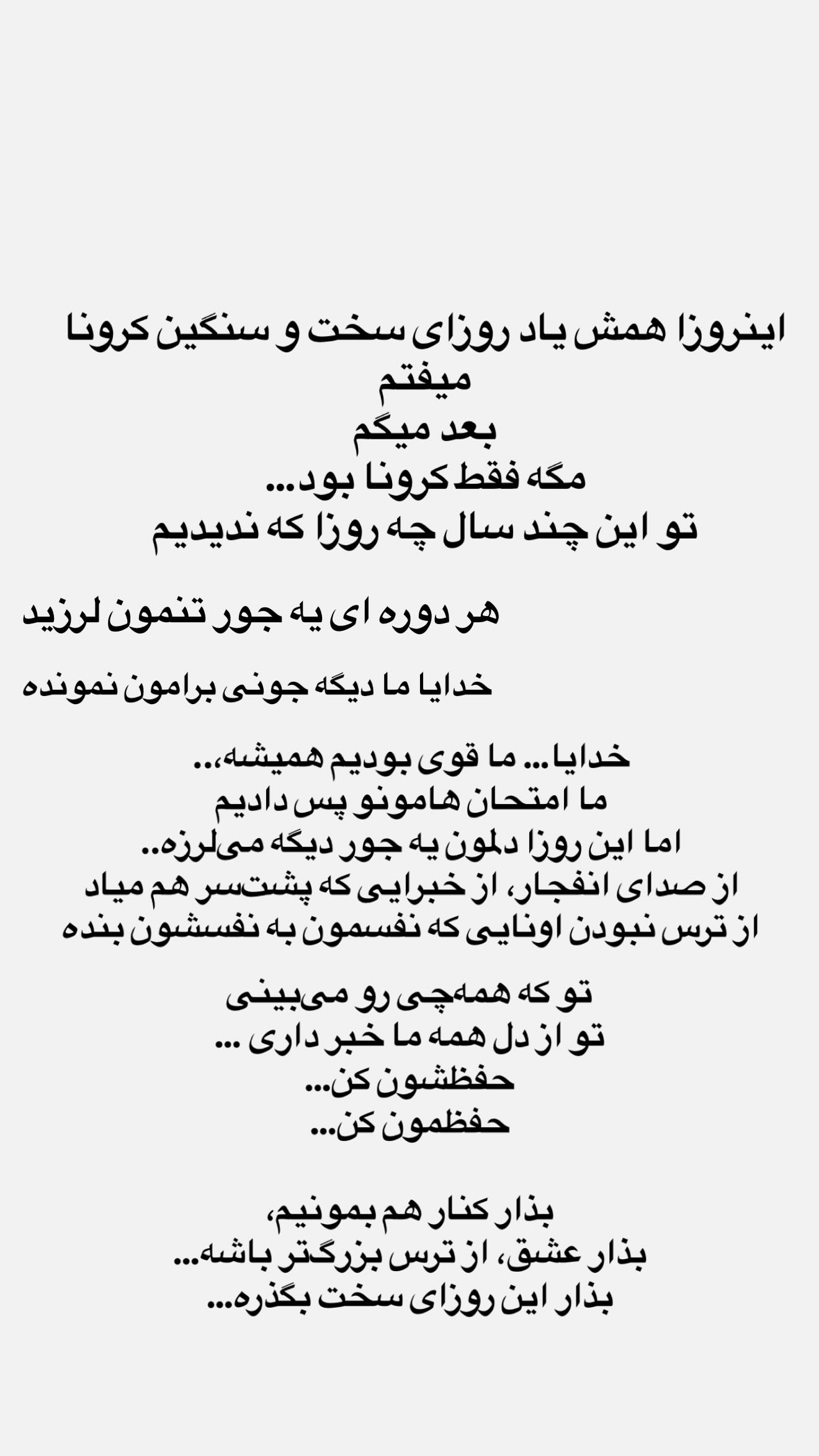  جدید ترین استوری اینستاگرام شیوا نصرتی