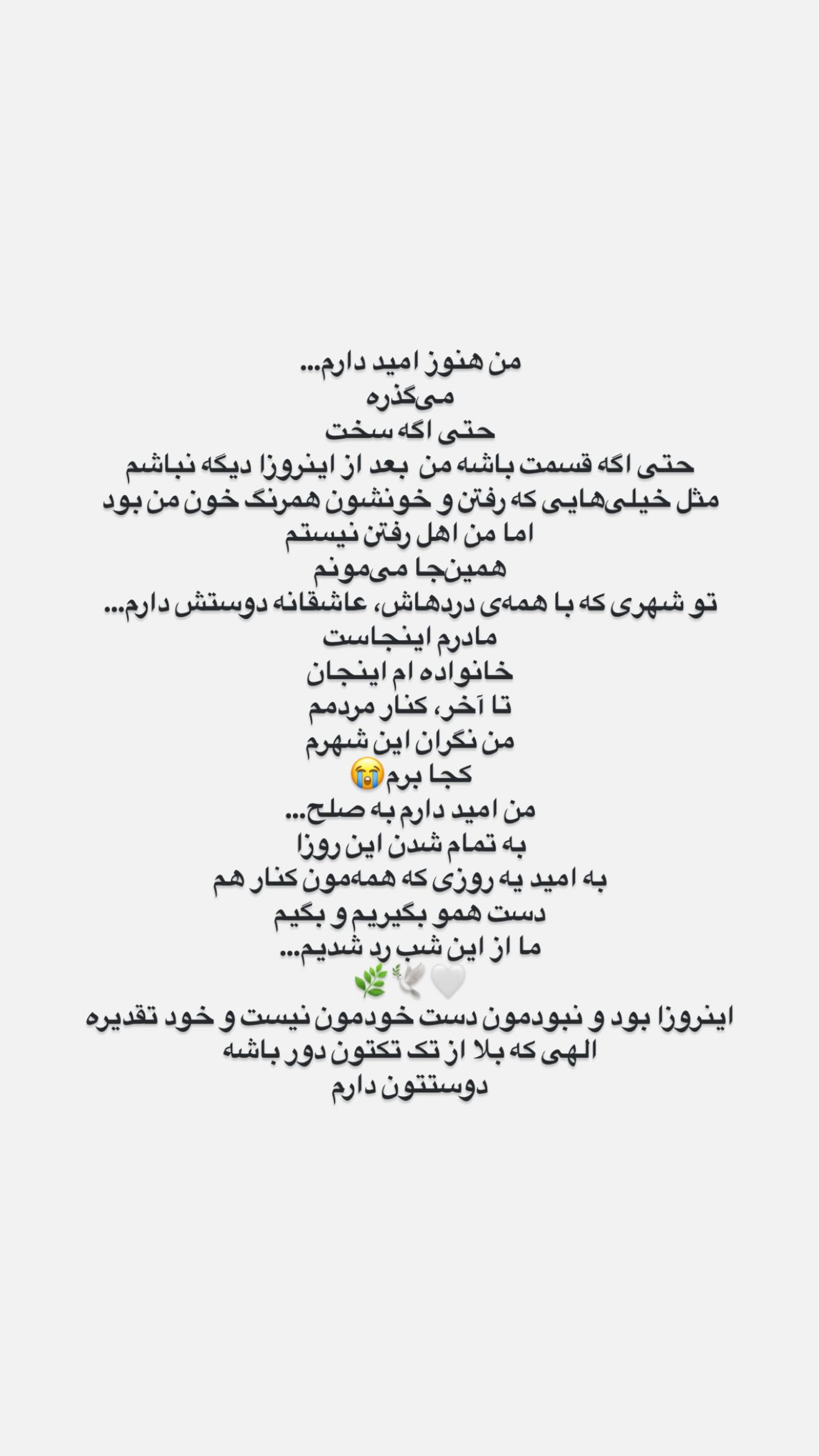 جدید ترین استوری اینستاگرام شیوا نصرتی