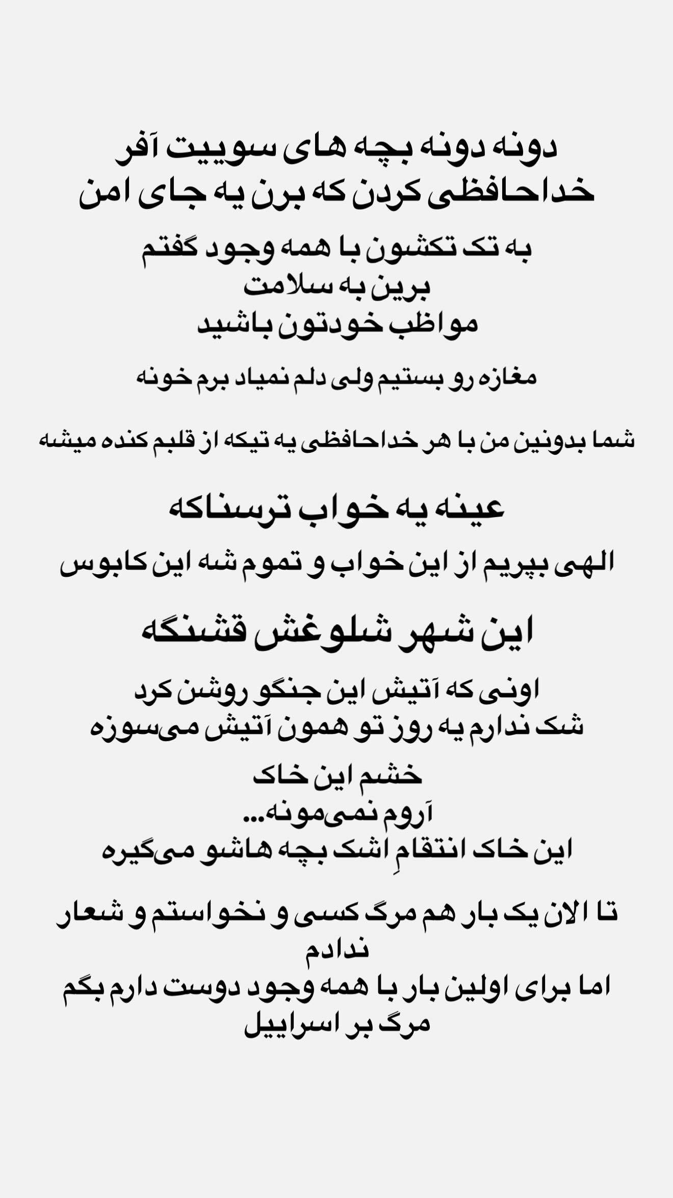  جدید ترین استوری اینستاگرام شیوا نصرتی