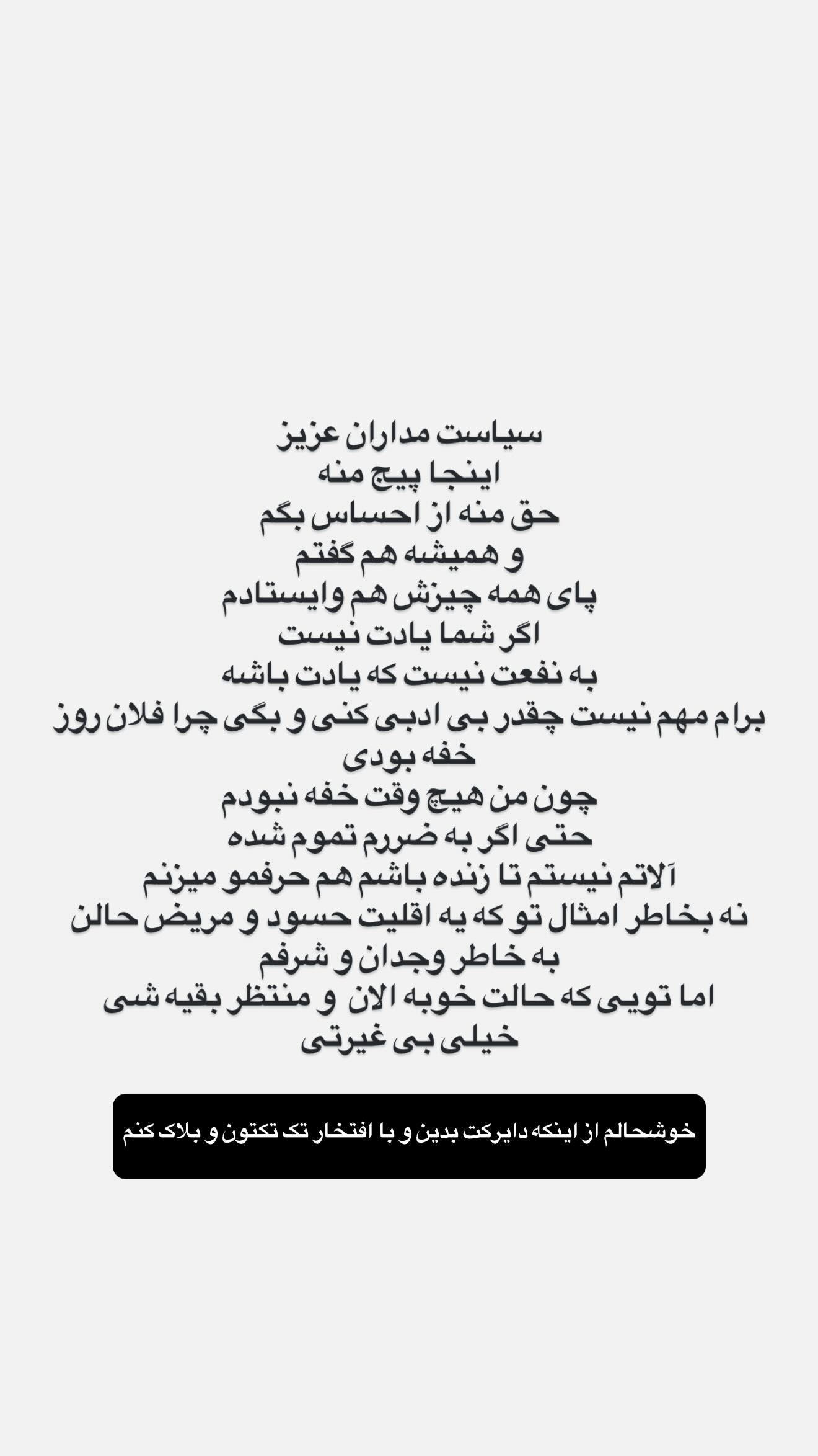  جدید ترین استوری اینستاگرام شیوا نصرتی