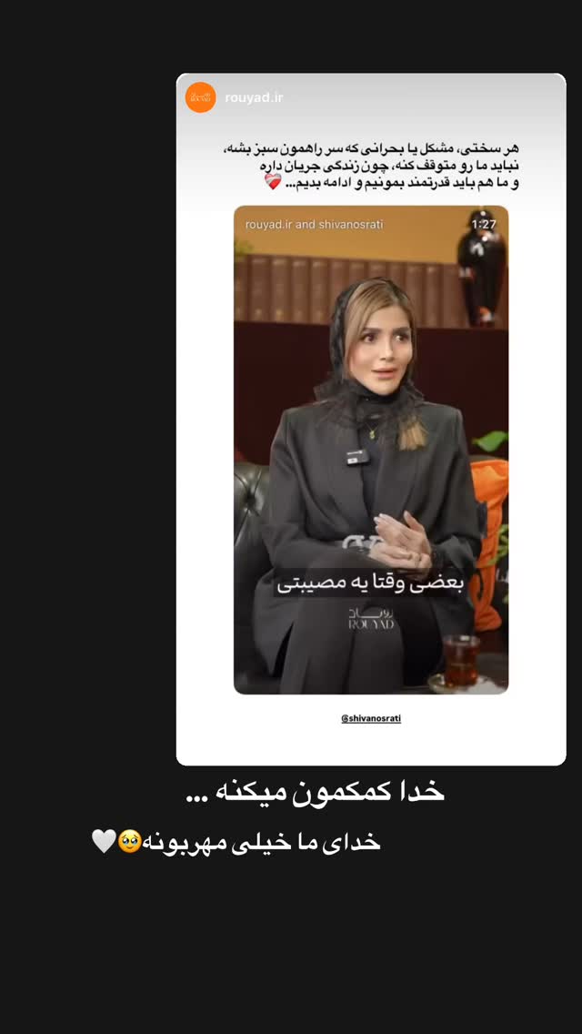  جدید ترین استوری اینستاگرام شیوا نصرتی