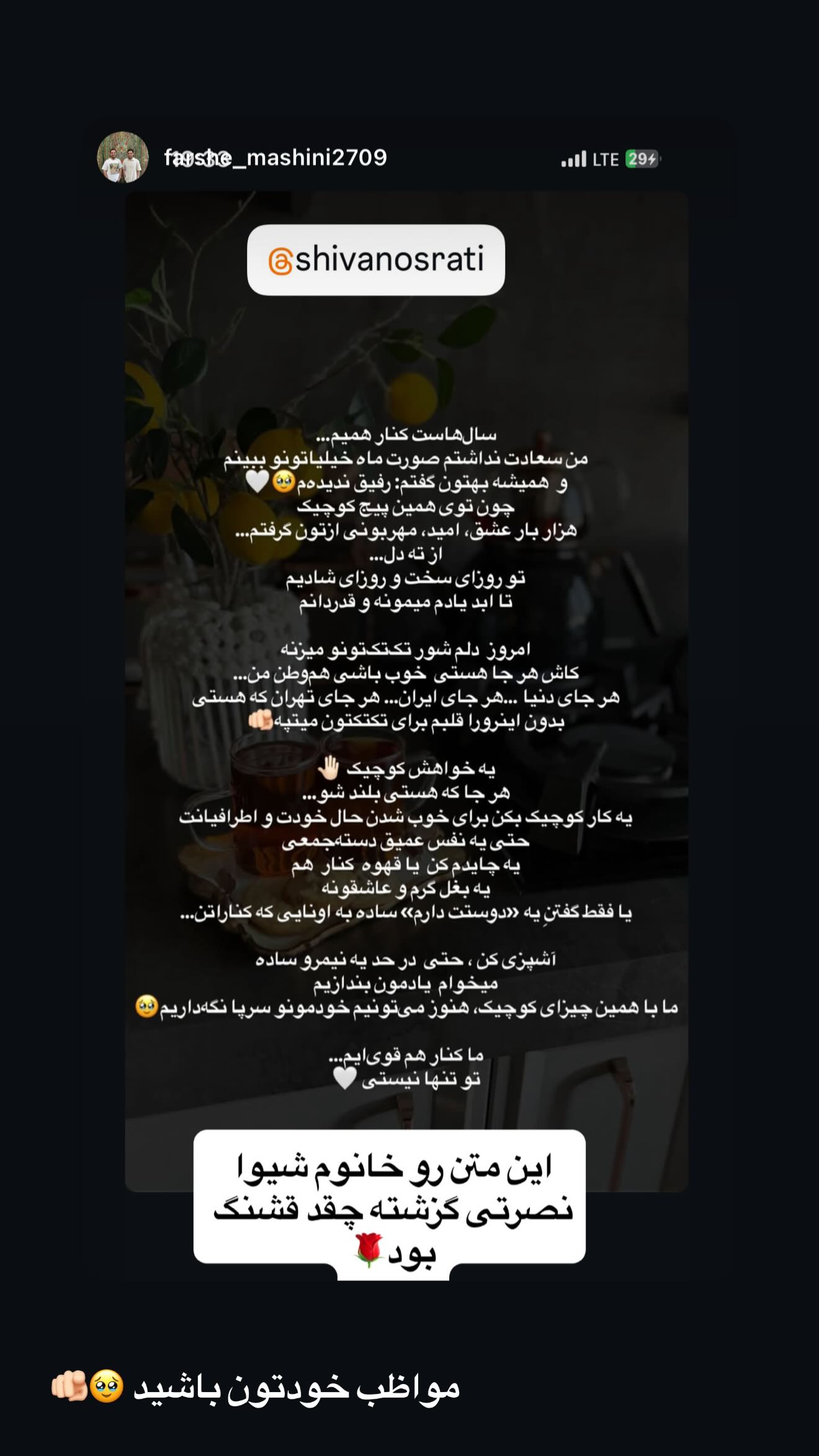  جدید ترین استوری اینستاگرام شیوا نصرتی