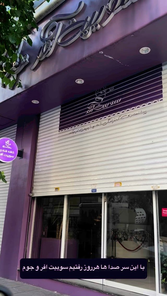  جدید ترین استوری اینستاگرام شیوا نصرتی