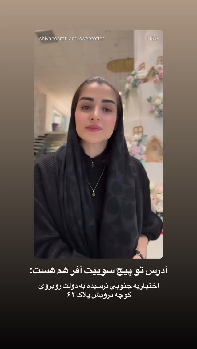  جدید ترین استوری اینستاگرام شیوا نصرتی
