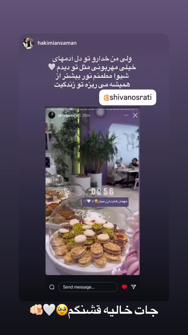  جدید ترین استوری اینستاگرام شیوا نصرتی
