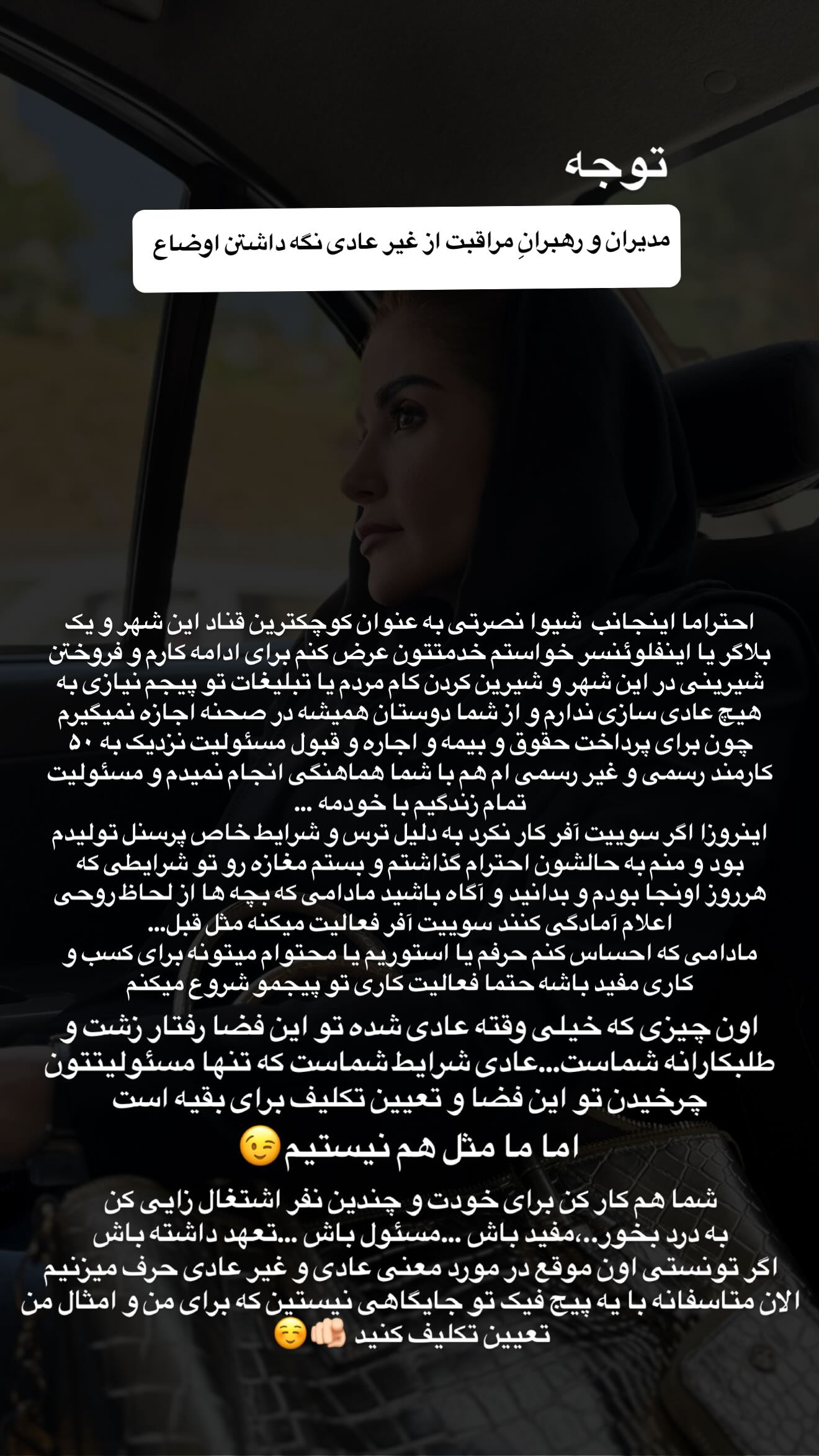  جدید ترین استوری اینستاگرام شیوا نصرتی