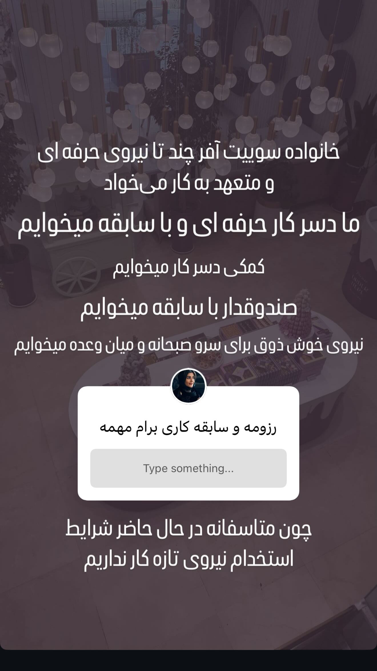  جدید ترین استوری اینستاگرام شیوا نصرتی