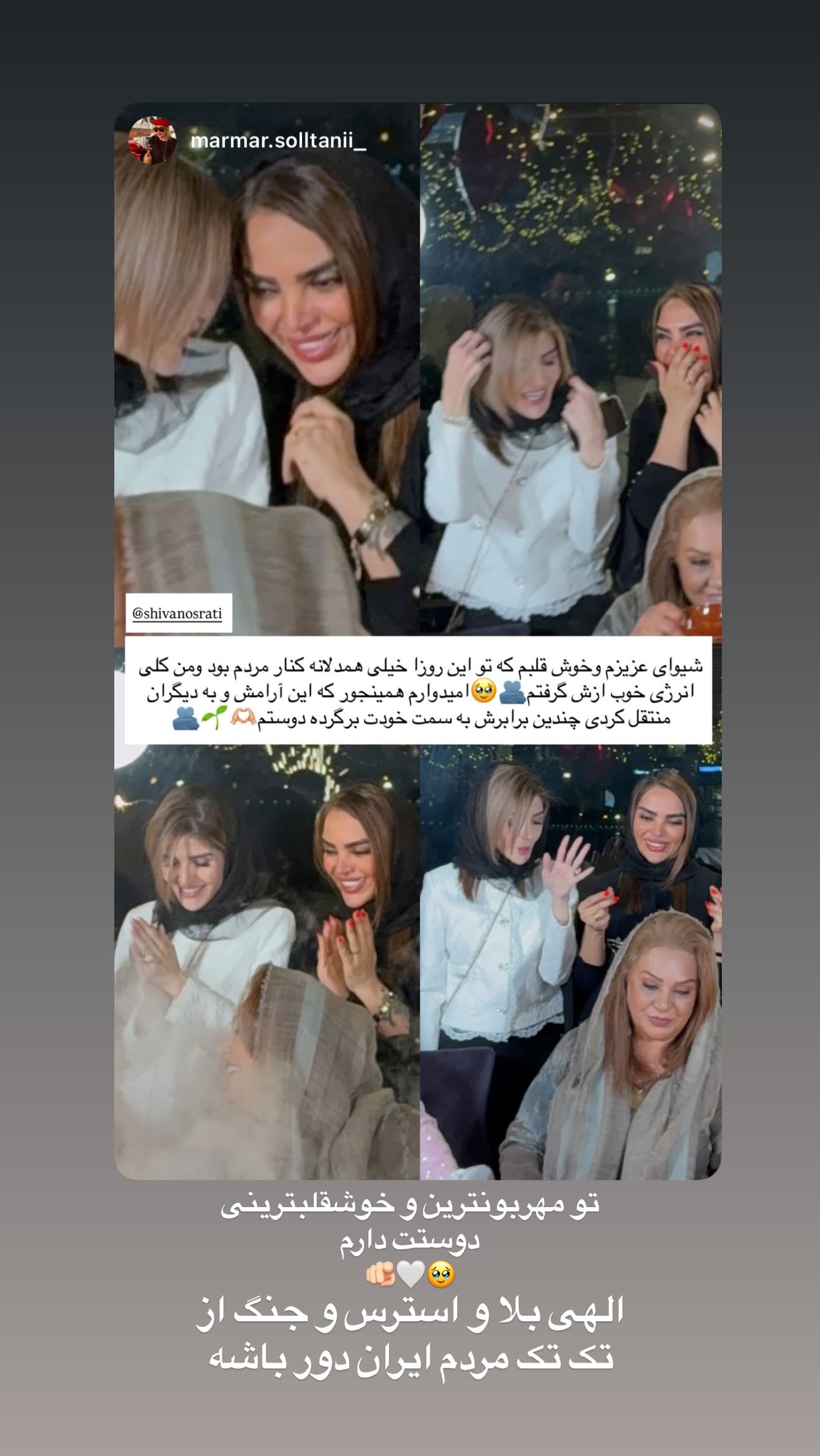  جدید ترین استوری اینستاگرام شیوا نصرتی