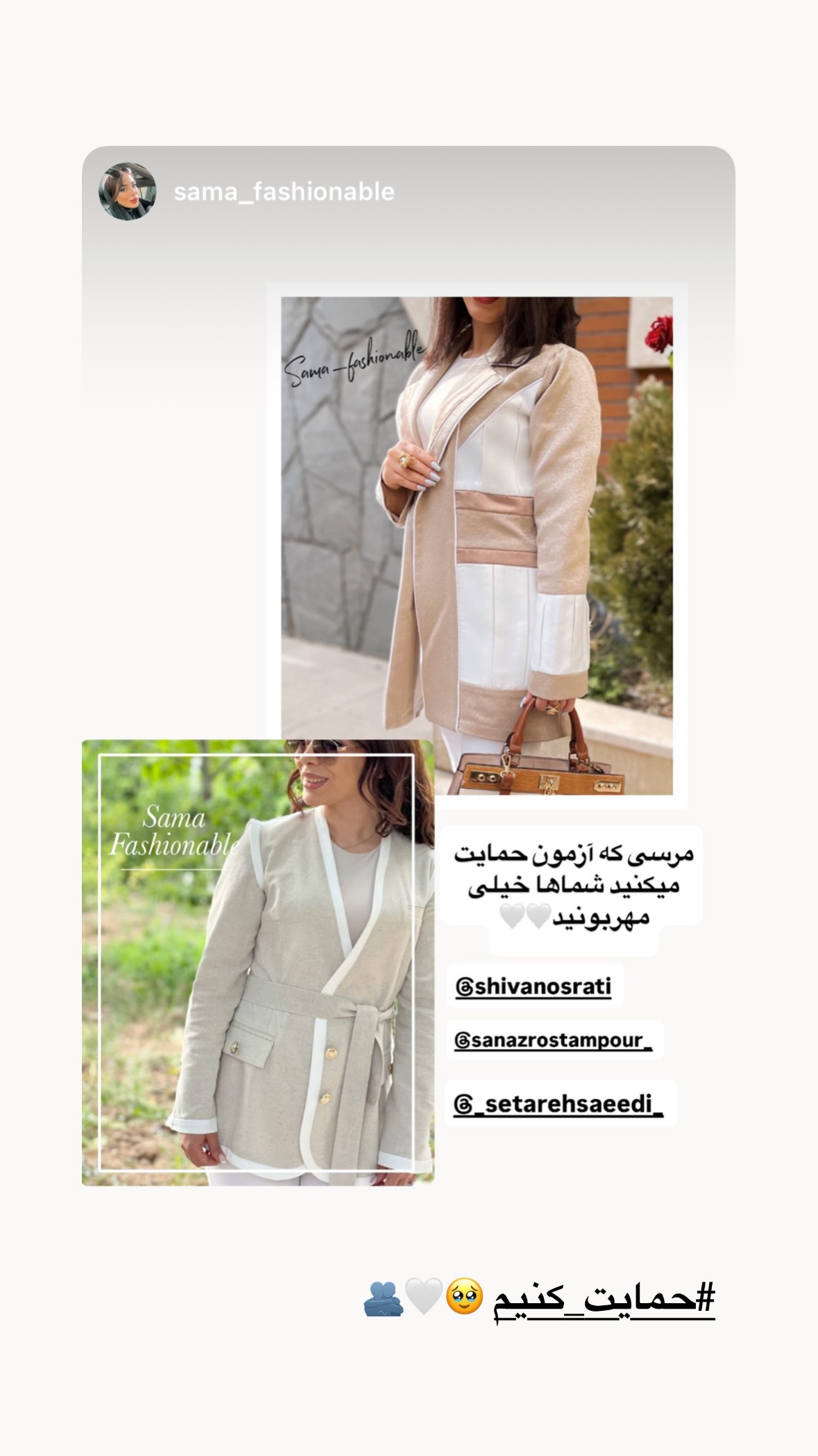  جدید ترین استوری اینستاگرام شیوا نصرتی