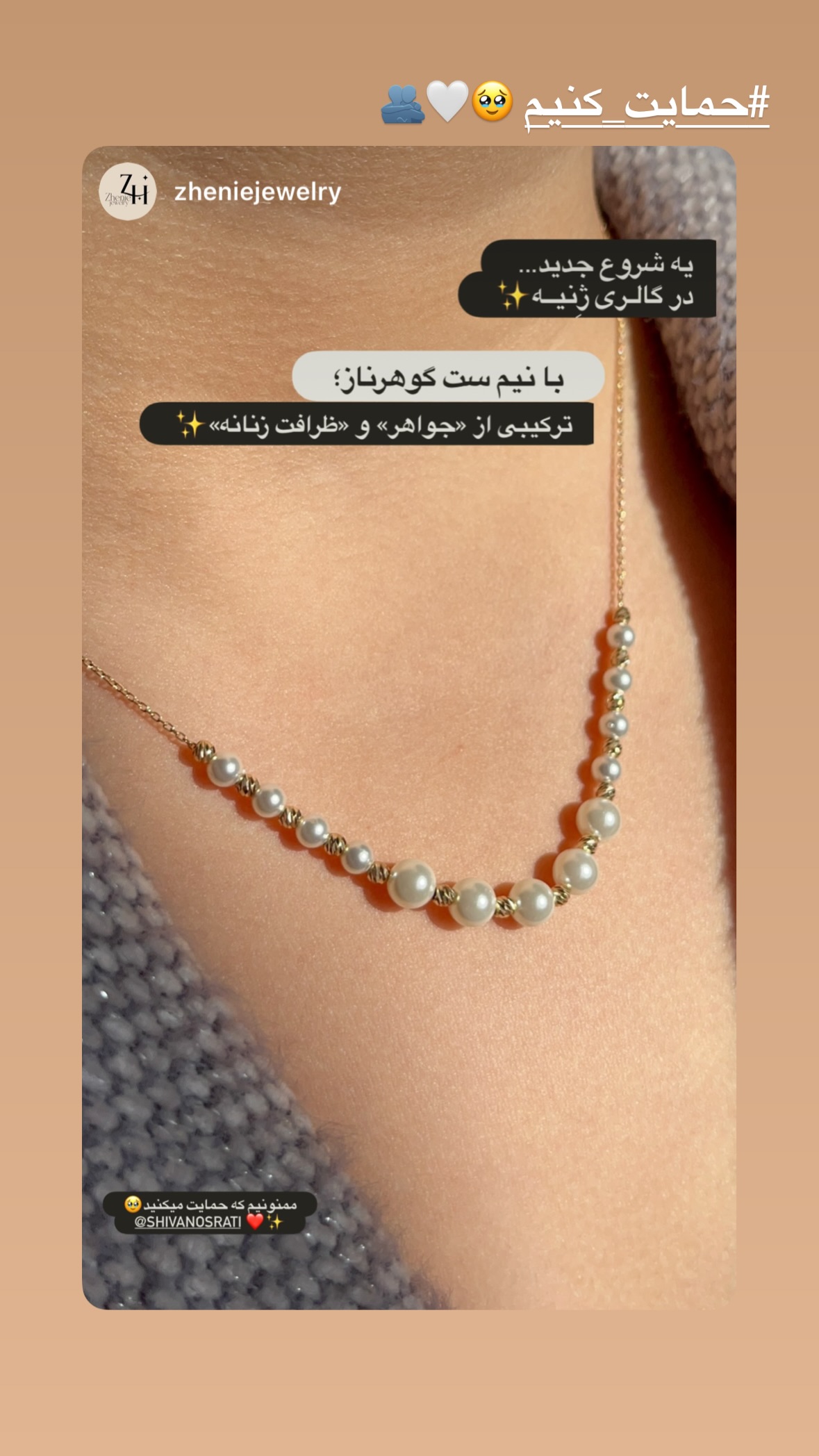  جدید ترین استوری اینستاگرام شیوا نصرتی